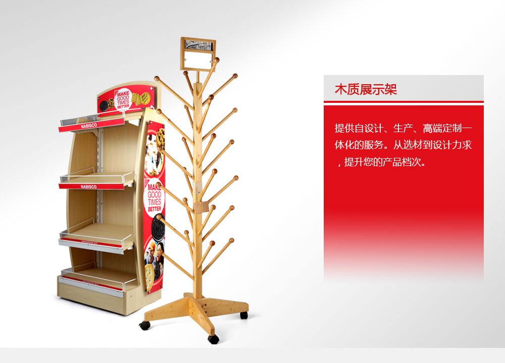 木質展示架